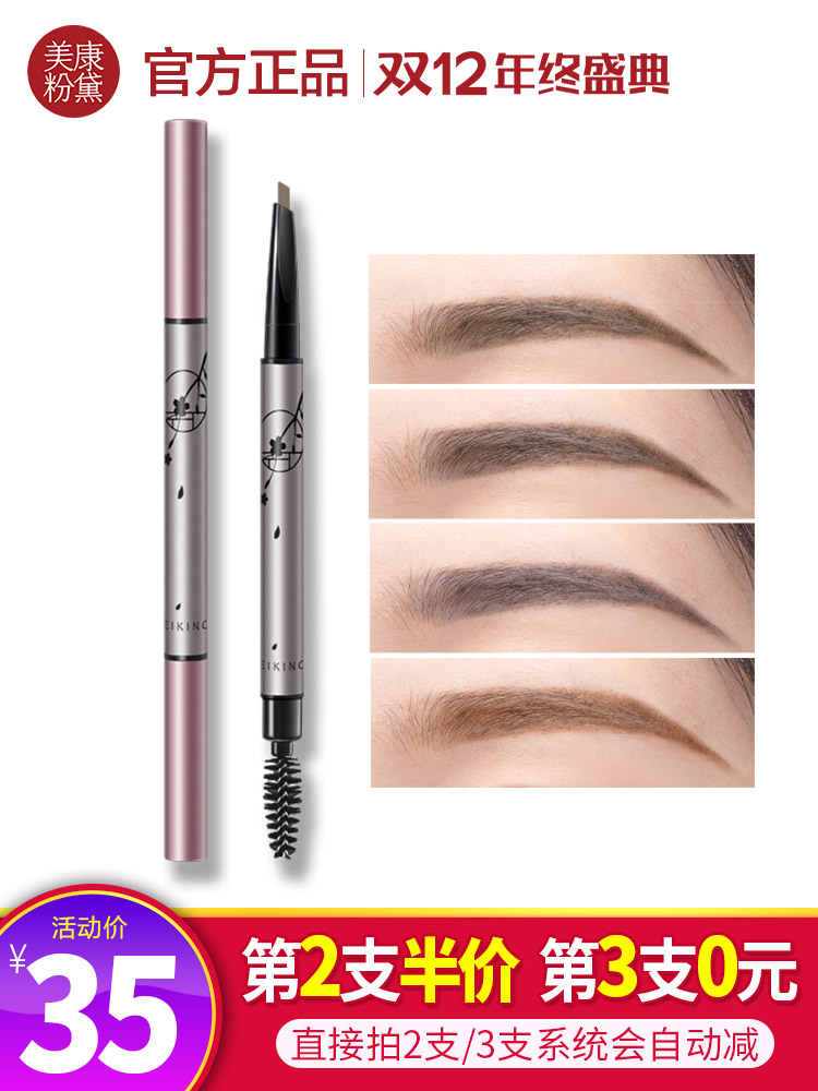 Meikang Zinfandel double-headed eyebrow pencil automatic waterproof sweatproof long-lasting not easy to fade Beginner word eyebrow with eyebrow brush female