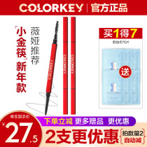 New year colorkey Ke Laqi small gold chopsticks eyebrow pencil block long-lasting waterproof and sweat-proof not easy to decolorize beginners female
