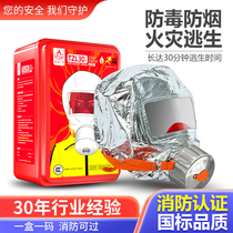 Fire mask fire-proof anti-virus anti-smoke mask hotel 3C certified household fire escape self-rescue respirator
