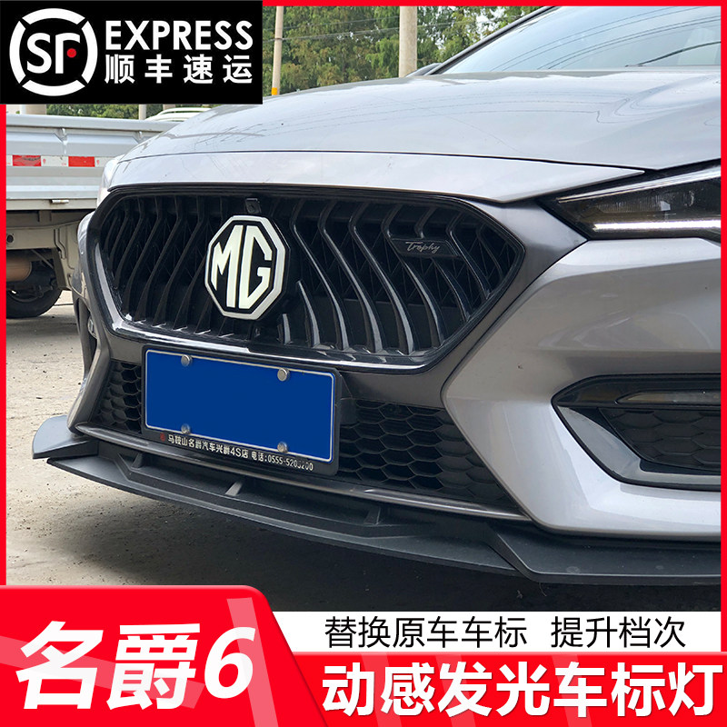 MG 5LED car logo light ZSHS pilot intelligent luminous car logo light second generation third generation MG 6 car logo light modification