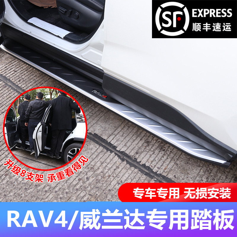 21 Toyota RAV4 side pedal Willanda Rong pedal modified baggage rack for special RAV4 roof frame