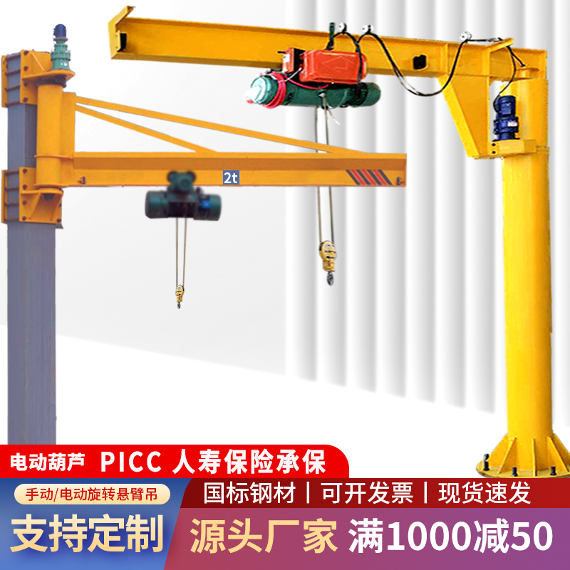Cantilever Crane Electric Rotating Small Column-Type Crane Swing Arm Overhead Crane Single-Arm Swing Arm Single-Arm Wall-Mounted Crane Cantilever Crane Electric Rotating Small Column-Type Crane Swing Arm Overhead Crane Single-Arm Swing Arm Single-Arm Wall-Mounted Crane