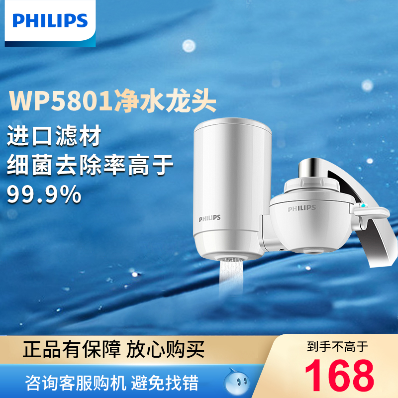 Philips faucet water purifier home kitchen tap water filter water filter purifier WP5801