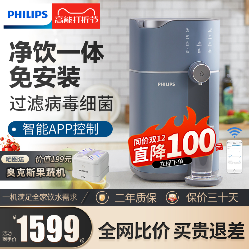 Philips water purifier home direct drinking heating all-in-one desktop  instant hot water dispenser net drinking machine ADD6811