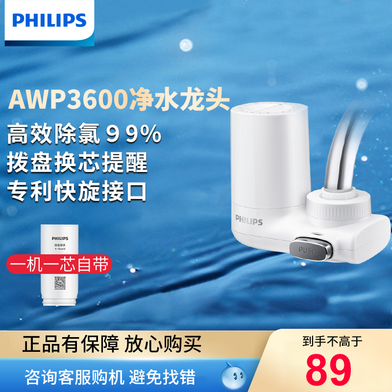 Philips faucet water purifier filter household direct drinking kitchen tap water filter water purifier AWP3600