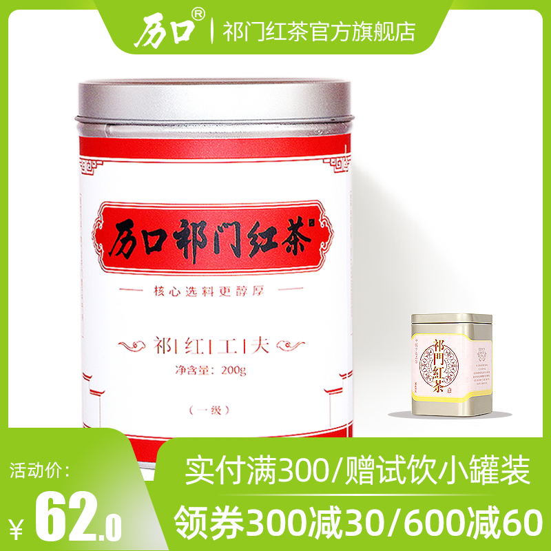 Likou Qimen Black Tea authentic core origin traditional craft refined Qihong Gongguo Huangshan tea 200g canned