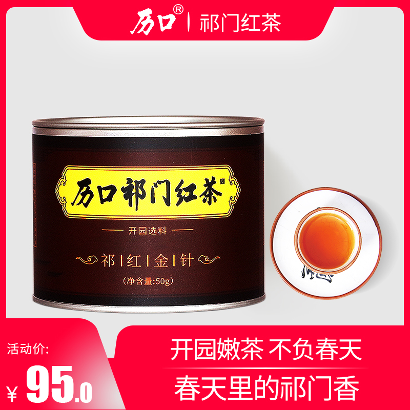 Likou 2023 Tea Qimen Black Tea Authentic Mingqian Open Park Special Grade Qihong Anhui Huangshan Tea 50g Canned