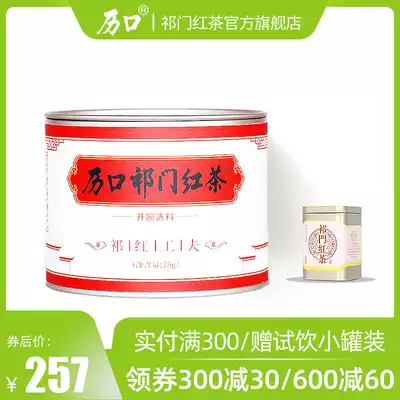 Likou Qimen black tea authentic core origin Qihong Gongguo Anhui Huangshan tea 75g canned