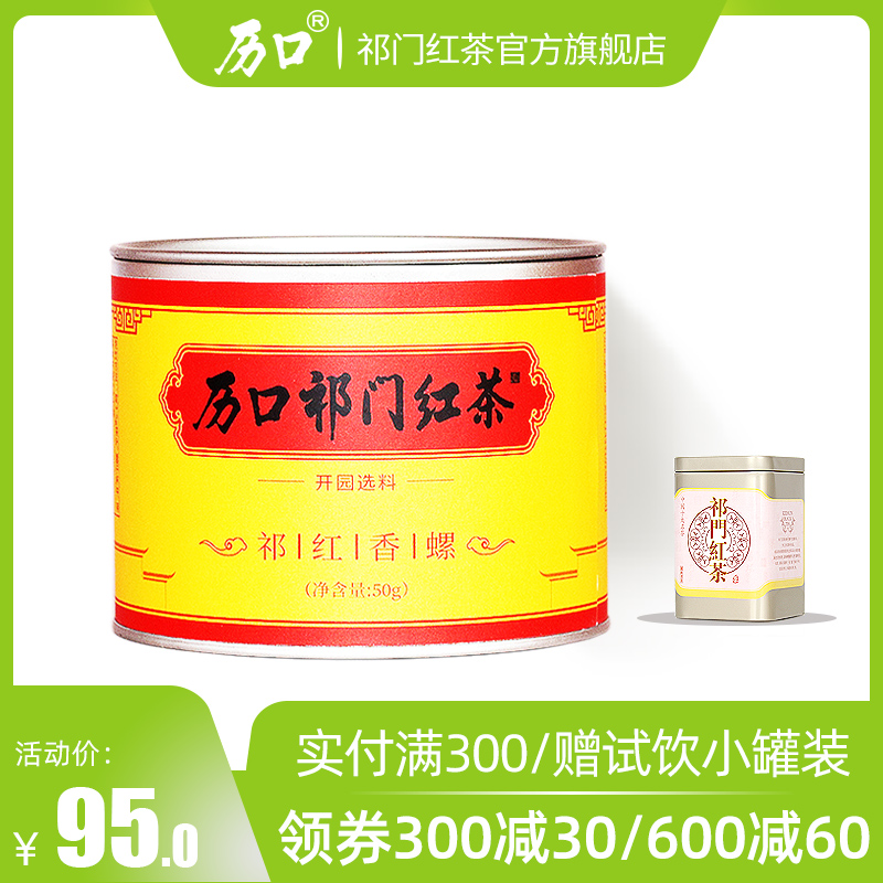 Likou 2021 New tea Qimen Black Tea authentic Ming Qian Kaiyuan Premium Qi Hong Xiang Luo Huangshan tea 50g canned