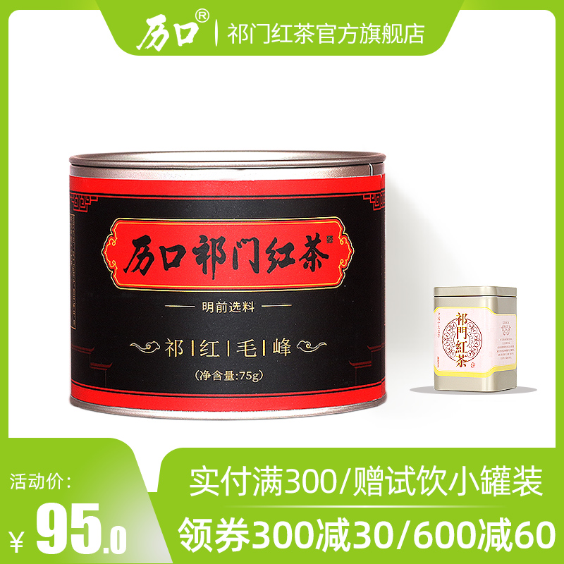 Likou 2021 New Tea Qimen Black Tea Authentic Mingqian Qi Hong Maofeng premium Anhui Huangshan tea 75g canned
