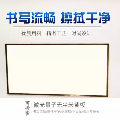 Rice yellow board teaching training can be projected writing dual-purpose classroom dust-free magnetic blackboard matte whiteboard non-reflective