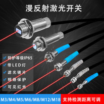 M3M4M5M8 infrared laser photoelectric induction switch diffuse reflection photoelectric switch sensor 24v visible red light