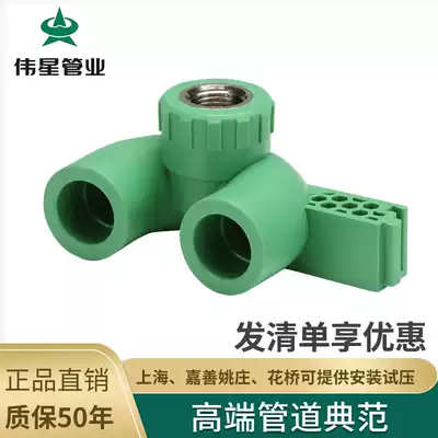 Weixing PPR water pipe fittings 20 25 circulating water combination type return water ring inner wire elbow U-shaped return water