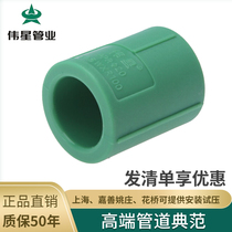  Weixing Pipe industry PPR hot and cold water pipe 20 25 32 straight section 4 points 6 points pipe fittings straight pipe hoop bundle original factory