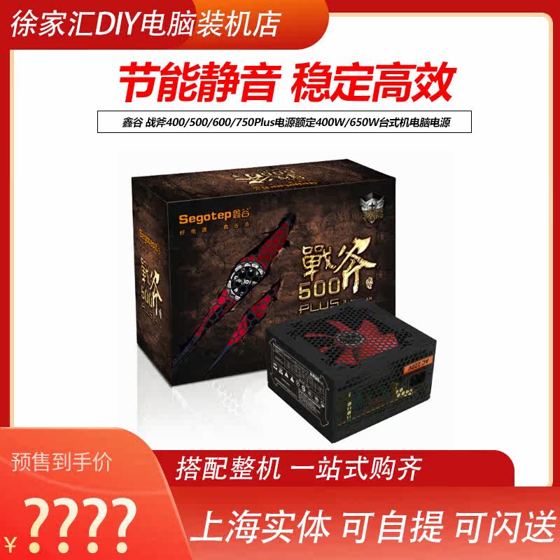 Xingu Tomahawk 400 500 600 750Plus power supply Rated 400W 650W desktop computer computer power supply