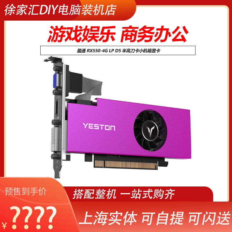 Yingtong RX550-4G LP D5 half-height knife card small main shell graphics card Extreme version 4G HD independent graphics card