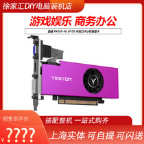 Yingtong RX550 4G LP RX560D speed version 4G HD game graphics card