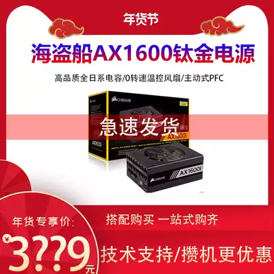 American pirate ship AX1600I rated power 1600W power supply host computer desktop silent high efficiency full module