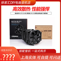 Owl NH-D15 CH BK black version L9I U12S black full black version CPU radiator