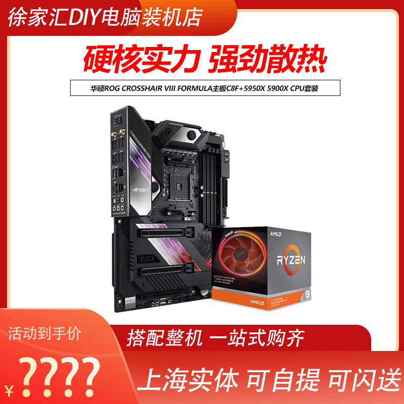 SUSTech ROG CROSSSHAIR VIII C8F MOTHERBOARD 5950X 5950X 5900X CPU SUIT