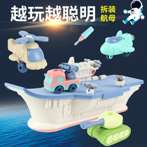 Children-removable aircraft carrier Toy screw-screw Boy Puzzle Mind to assemble six-year-old three-child 3 Development 4 intellect