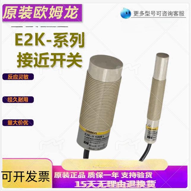 Omron E2K-X4Me1/E2/F1/Y1E2K-X8Me1/E2/F1/Y1 E2K-X15Me1 Sensor