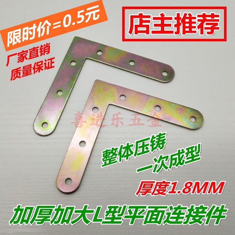 L-shaped corner code right-angle connector angle iron hardware accessories fixed package corner corner bracket iron sheet layer plate support angle code