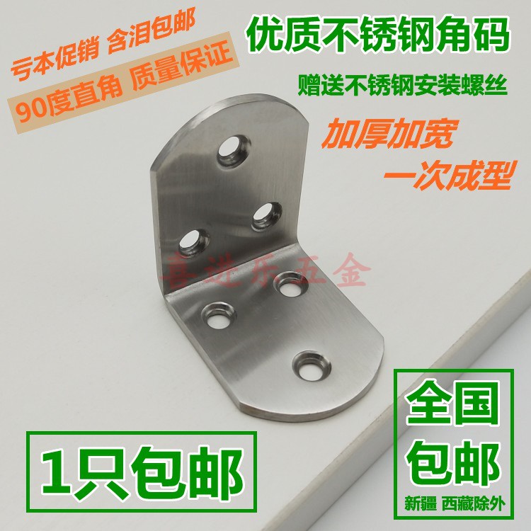 Stainless steel angular code 90-degree right angle fixed block l type angle iron table and chair iron sheet connected with fixed piece triangular iron bracket