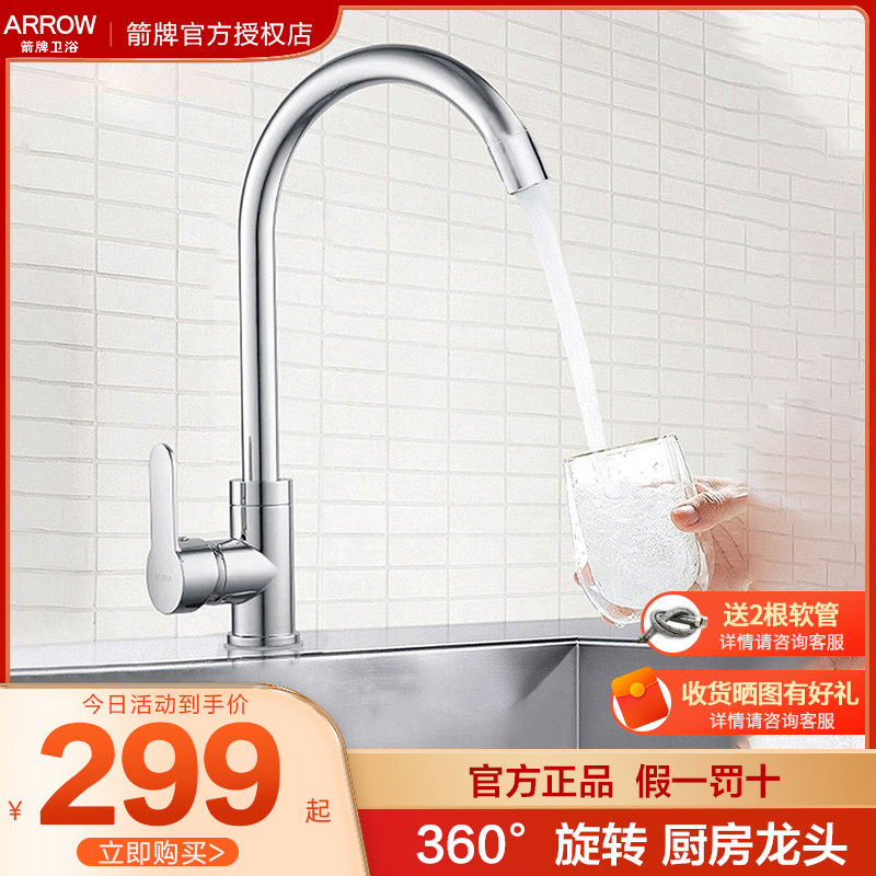 Arrow fine copper kitchen tap hot and cold two-in-one washbasin for domestic dishwashing basin rotatable tap AE4521