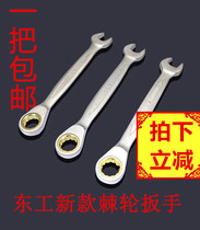 Donggong fast plum blossom opening ratchet dual-purpose 72-tooth wrench set automatic auto repair hardware 6-32