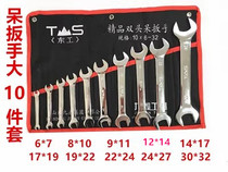 Donggong open-ended wrench open at both ends auto repair machine repair quality mirror style hand 10-piece set 10*6-32