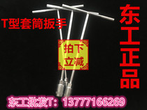 Donggong manual T-socket wrench T-shaped outer hexagon wrench 8 9 10 11 12 13 14-19mm