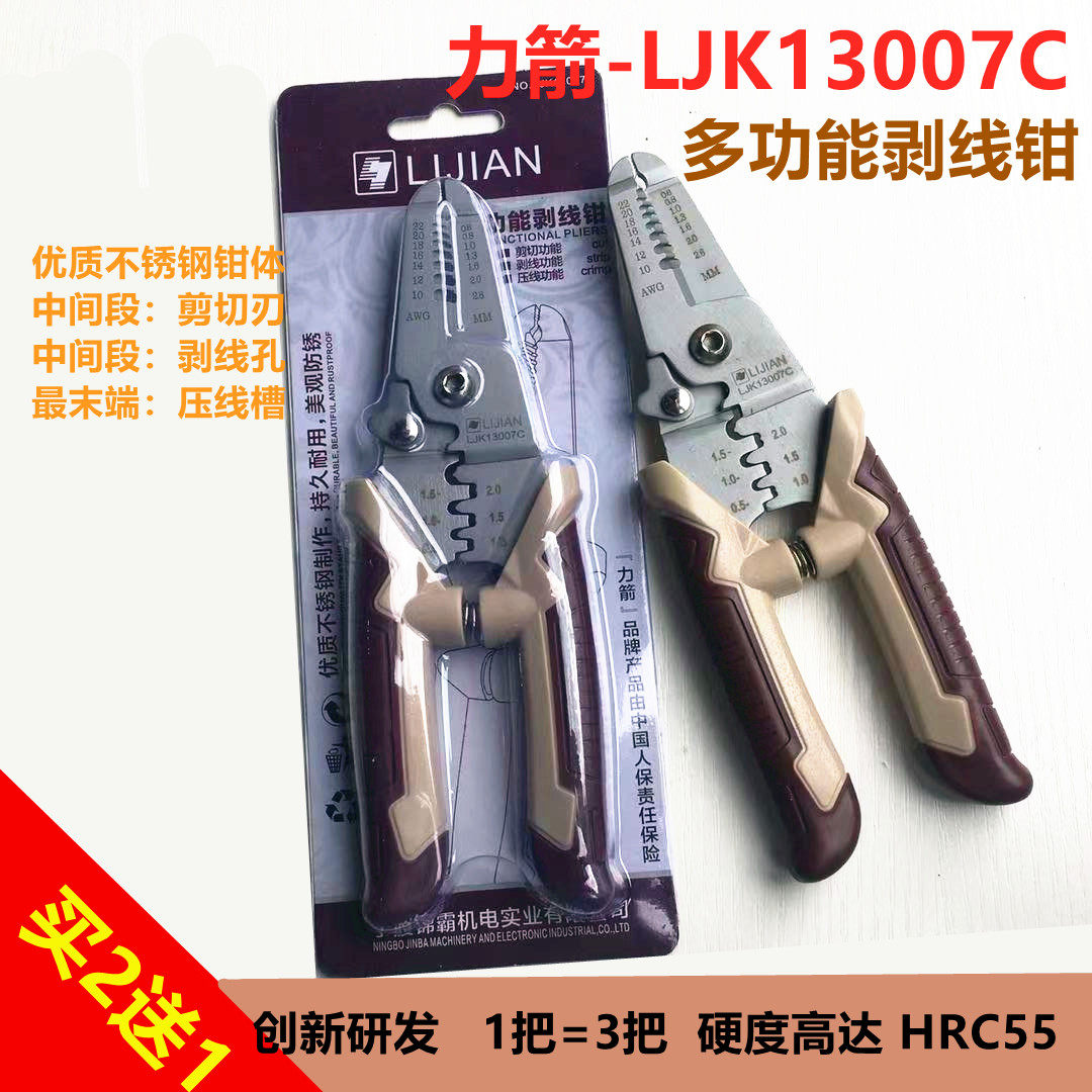 Force arrow 7 inch stripping clamp multifunction electrical cable stripping device stripping clamp LJK13007C