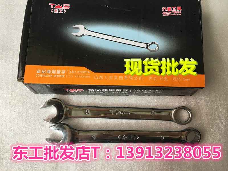 Zhengzong East work dual-use wrench upgrade mirror boutique version plum a plum blossom end opening 9mm