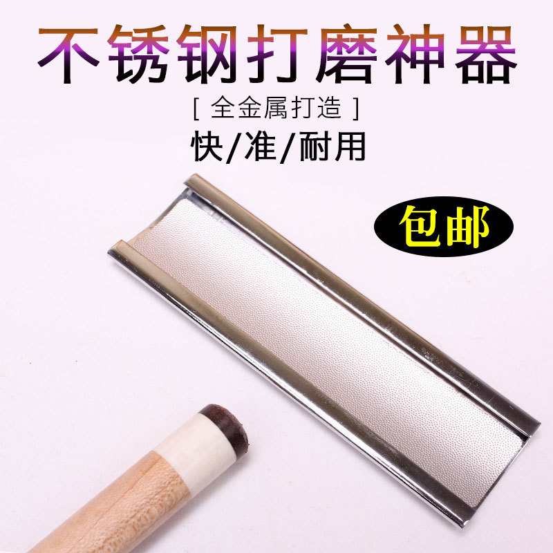 Billiard club leather head repairer Metal stainless steel leather head file frosted repair machine U-shaped sander frosted device