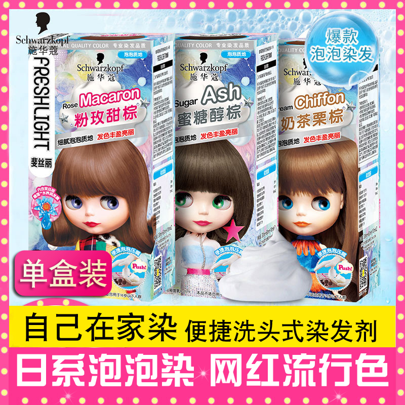 Linen Schwaffen Bubbles Hair Dye Hair Black Tea Honey Sugar Alcohol Brown Fiji Foam Mesh Red Amino Acid Dye Hair Cream