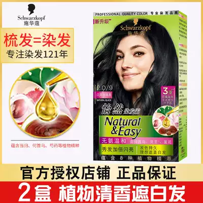 2 boxes of Schwarzkopf hair dye cream Yiran hair dye cream without ammonia to cover white hair Chestnut brown natural black Burgundy