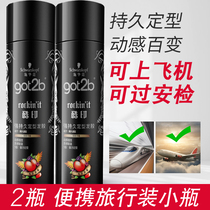 Schwakom Styling Spray Womens Hair Gel dry rubber Mens small bottled portable travel loaded with security on the planes high-speed rail