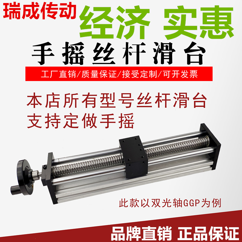 GGP ball screw slide table module handwheel transmission CNC linear shaking slide table