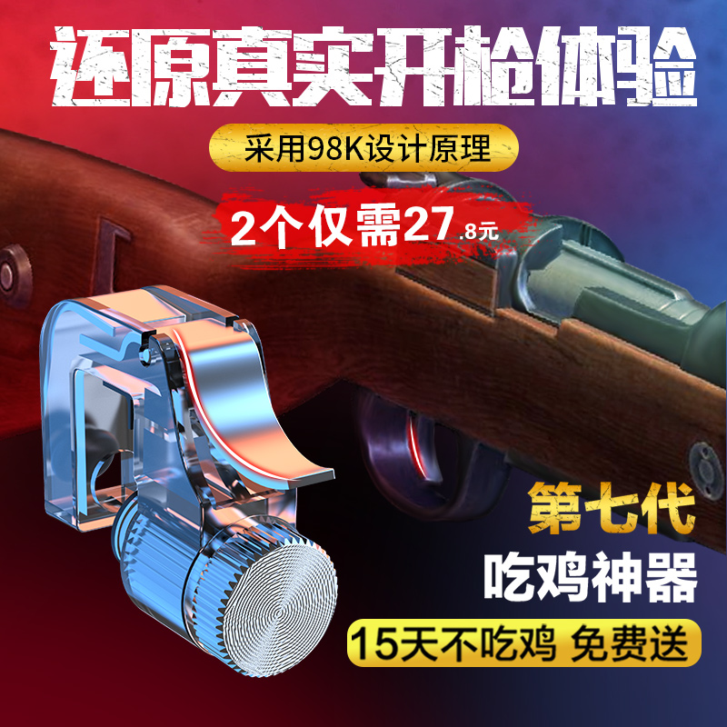 吃鸡神器刺激战场辅助手游绝地求生手机游戏手