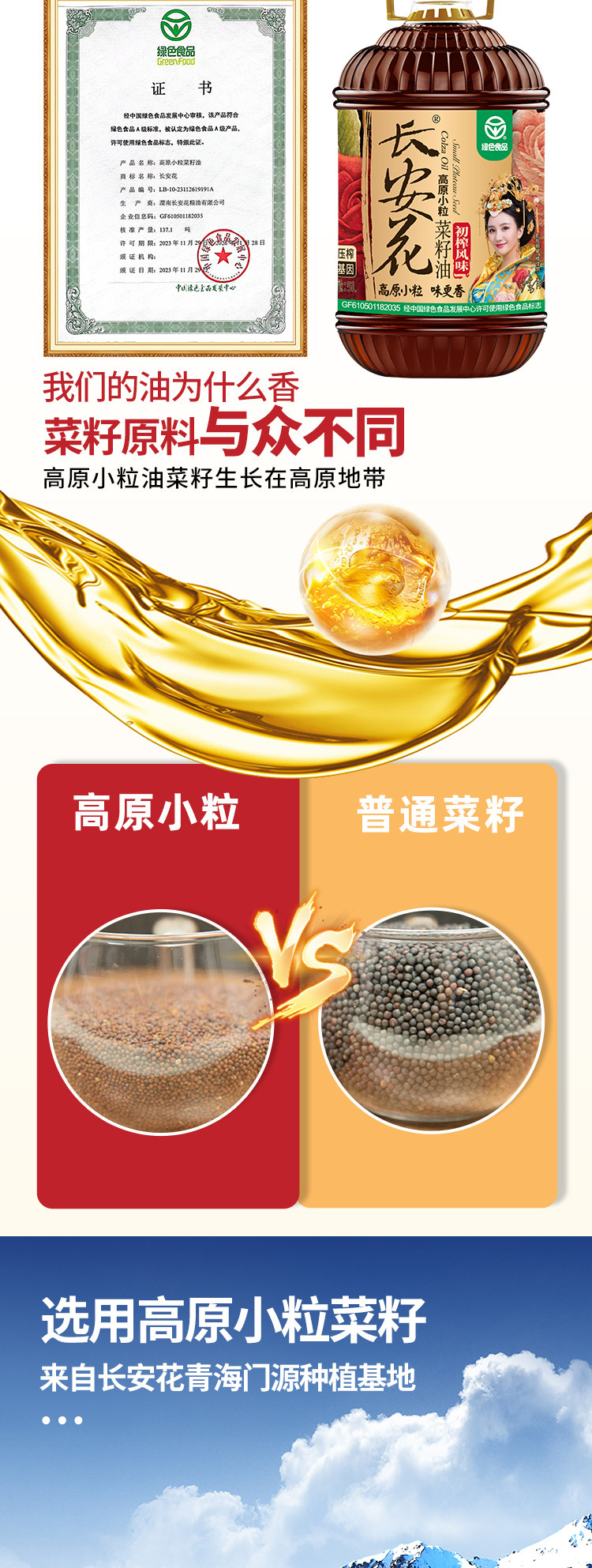 安享好物 安享B级菜籽油-长安花初榨菜籽油 行标 