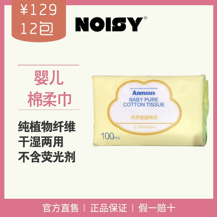 Khăn giấy mềm Anmous baby cotton ướt và khô Khăn giấy đặc biệt không ướt 100 lần bơm 12 gói - Khăn ướt