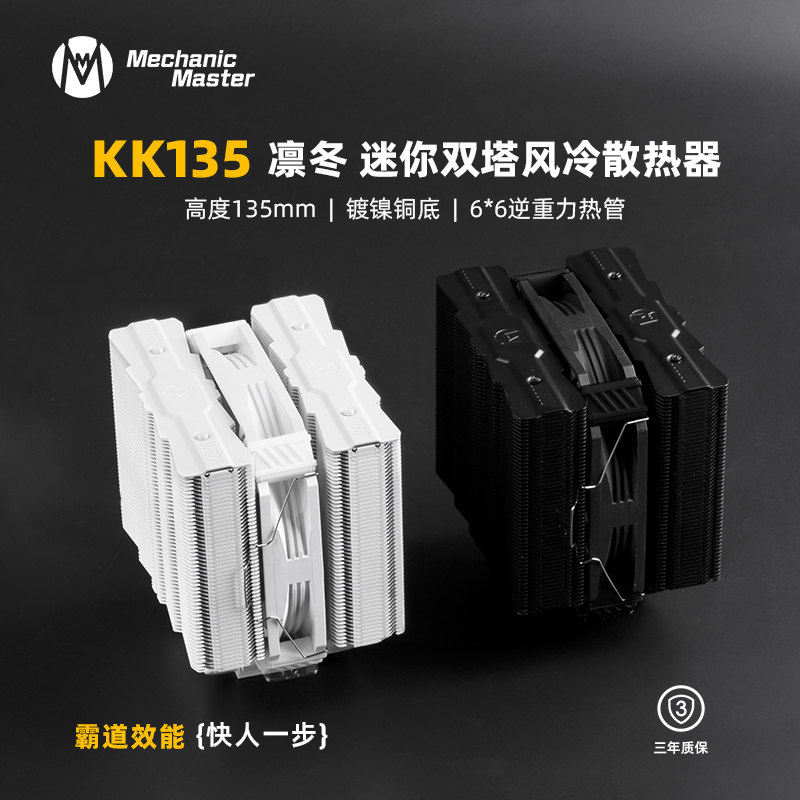 KK135 Radiator Mechanical Master 135mm Twin Towers