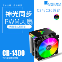 JONSBO CR1400 CPU cooler Tower type four heat pipe 5V ARGB light efficiency 9CM fan