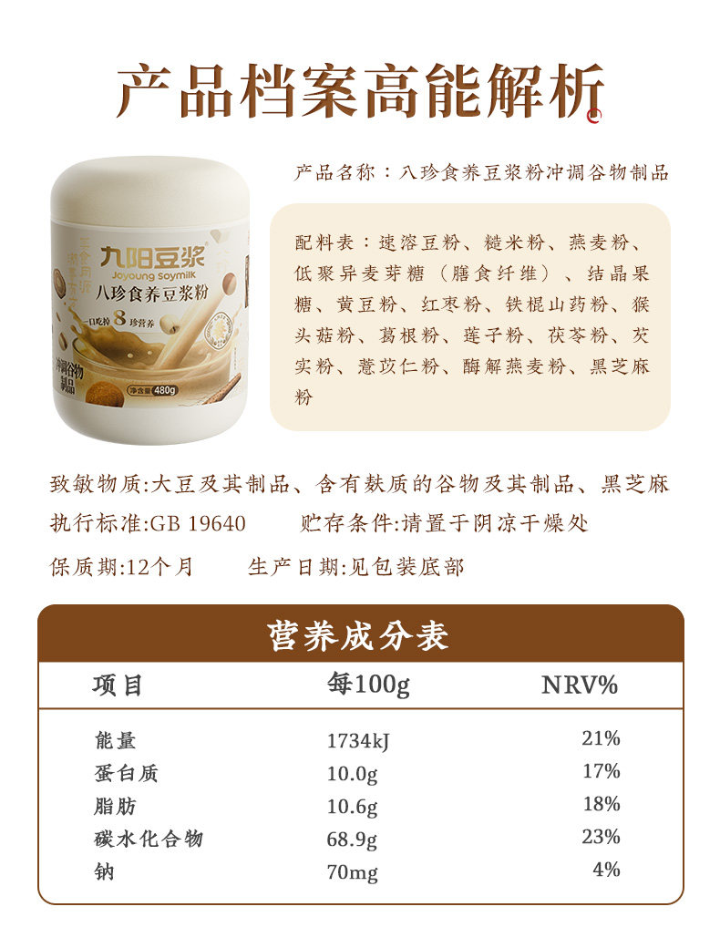 商超 89.9 元 → 官方 17 元:九阳八珍食养豆浆 480g 淘宝限时秒杀 - IT之家