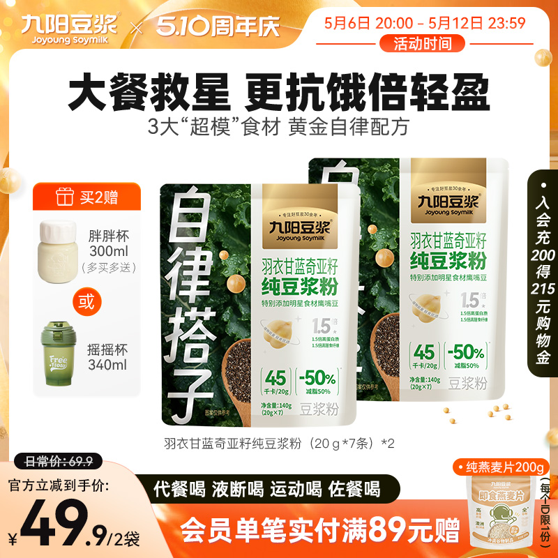 【自制心パートナー】ジョヨン豆乳ケールチアシード純豆乳パウダー青汁代替食パウダーフィットネス満腹感