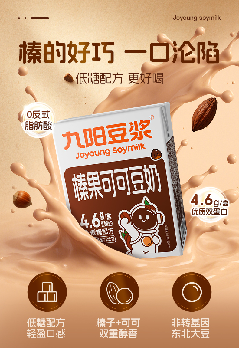 九阳豆浆 榛果可可豆奶 200mL*12盒整箱*2件 双重优惠折后￥39.8包邮 香蕉豆奶可选 淘金币可抵扣￥2.09