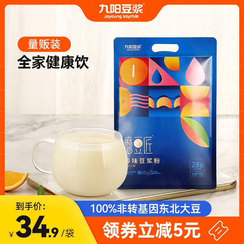 Jiuyang soy milk mill soy milk mill soy milk powder 28 small packets of soy milk breakfast soy milk soy milk plant protein milk student