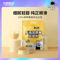 (Aerospace quality)Jiuyang Soy Milk No Added Sucrose Soy Milk Powder 10-pack low-calorie breakfast meal replacement soy milk powder