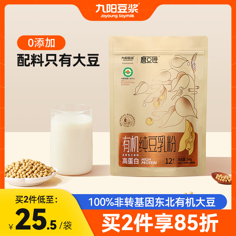 Jiuyang soy milk organic pure soy milk powder bag without added sugar original flavor soy milk student nutrition breakfast meal replacement